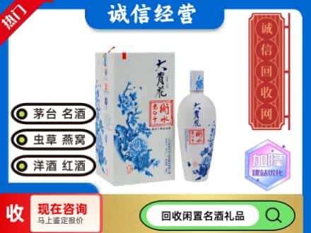 回收价格:崆峒区回收衡水老白干