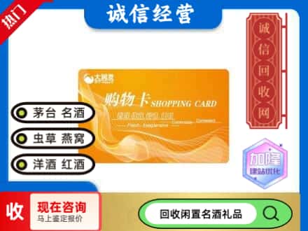崆峒区回收大润发购物卡