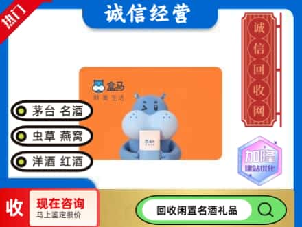 崆峒区回收盒马生鲜卡