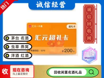 崆峒区回收汇元购物卡