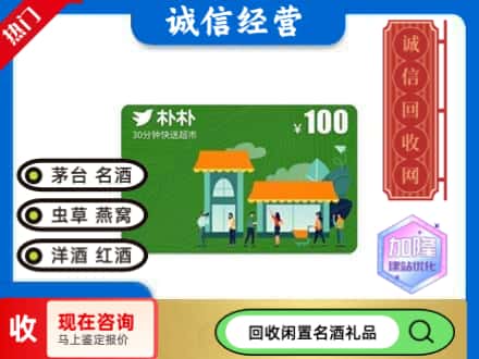 崆峒区回收朴朴超市卡