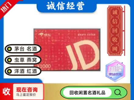 崆峒区回收京东卡