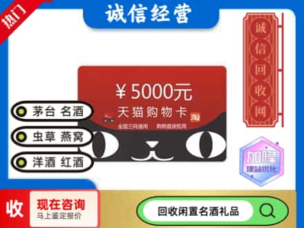 崆峒区回收天猫购物卡