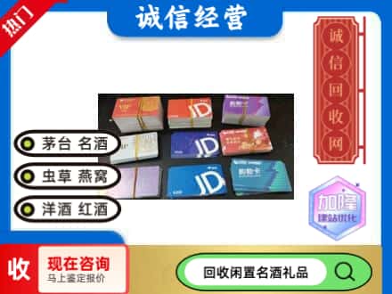 崆峒区回收商超卡