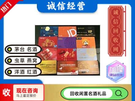 崆峒区回收网购卡