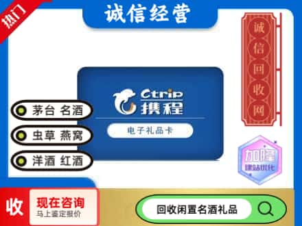 崆峒区回收携程卡