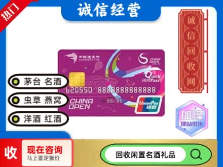 崆峒区回收中银通支付卡