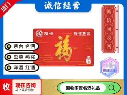 崆峒区回收裕富购物卡