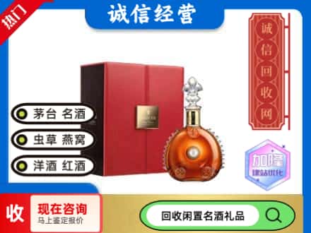 崆峒区回收路易十三