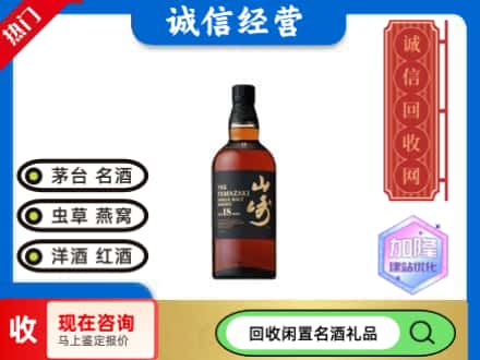 崆峒区回收山崎洋酒